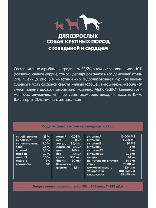 Сухой корм AlphaPet Wow для собак, крупные, говядина, 15 кг, фото 4