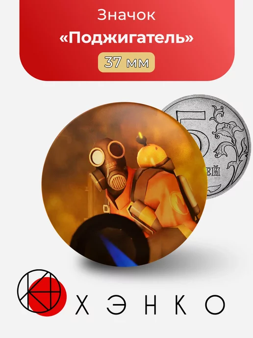 Поджигатель Team Fortress 2