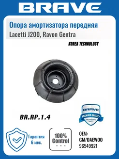 Опора амортизатора передняя Lacetti J200, Gentra