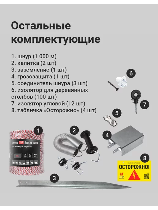 Электропастух ТОР Электропастух 80×80 м, 6 Джоулей для деревянных столбов, 1000 м, фото 3