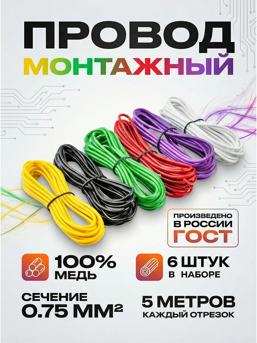 Набор проводов