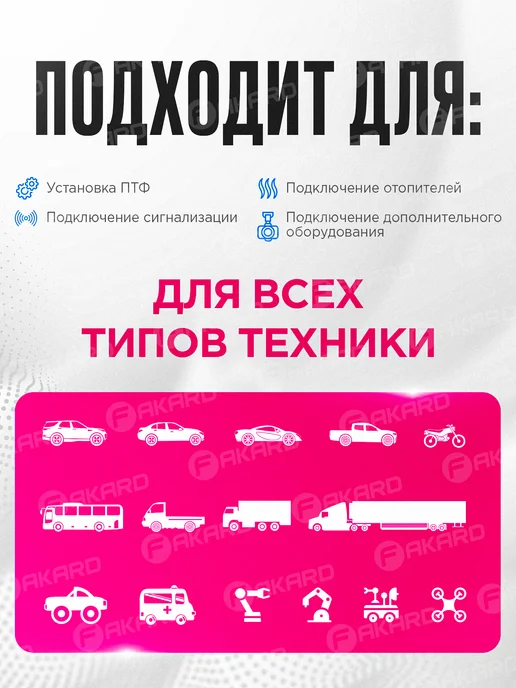 FAKARD Набор проводов, вариант, фото 2