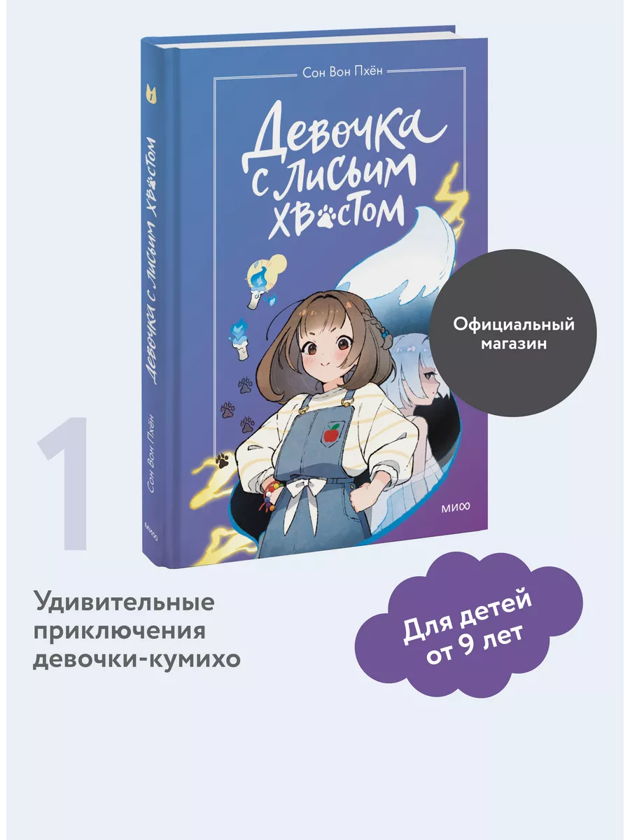 Девочка с лисьим хвостом....