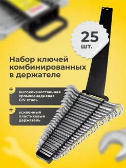 Набор ключей комбинированных 25 предметов WMC Tools 268282693 купить за 1 995 ₽ в интернет-магазине Wildberries