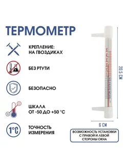 Уличный термометр на окно, от -50град.С до +50град.С