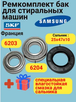 Ремкомплект бака для стиральной машины Samsung 6203,6204 Азимут 268284050 купить за 600 ₽ в интернет-магазине Wildberries