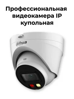 Видеокамера IP 2Мп купольная IP67 ИК LED-30м с PoE (2.8мм)