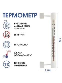 Уличный термометр на липучке -50град.C до +50град.C, 21x6.5