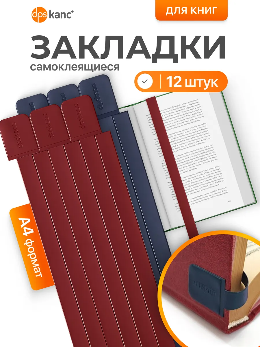 Закладки для книг и учебников самоклеящиеся, 12 шт.