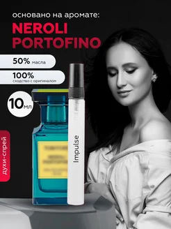 Распив духов по мотивам Tom Ford Neroli Portofino