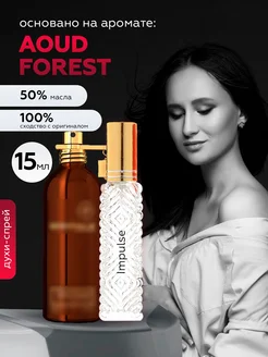 Распив духов по мотивам Montale Aoud Forest