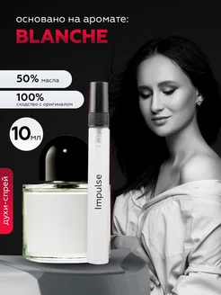 Распив духов по мотивам Byredo Blanche