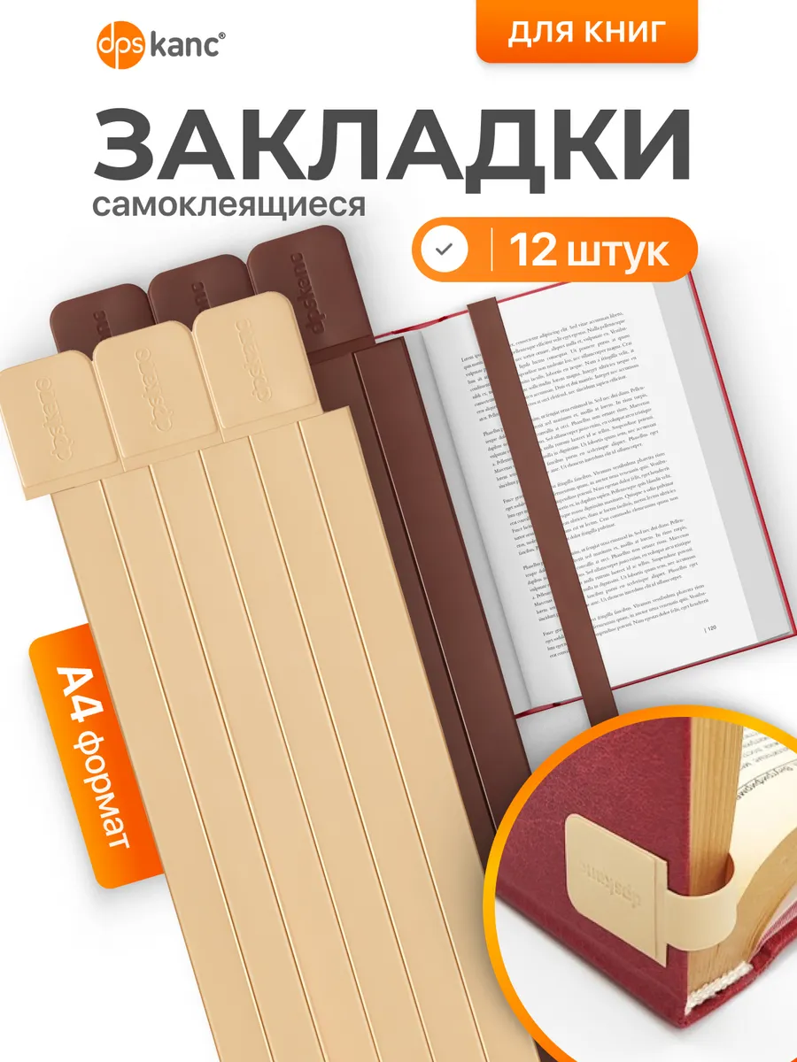 Закладки для книг и учебников самоклеящиеся, 12 шт