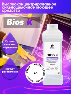 Средство моющее для пола концентрат Bios-K 1 л