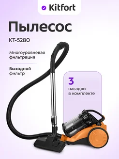 Пылесос для дома КТ-5280 - 1200 Вт