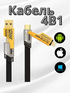 Кабель 4в1для iPhone, Type-C Cable 268290327 купить за 290 ₽ в интернет-магазине Wildberries