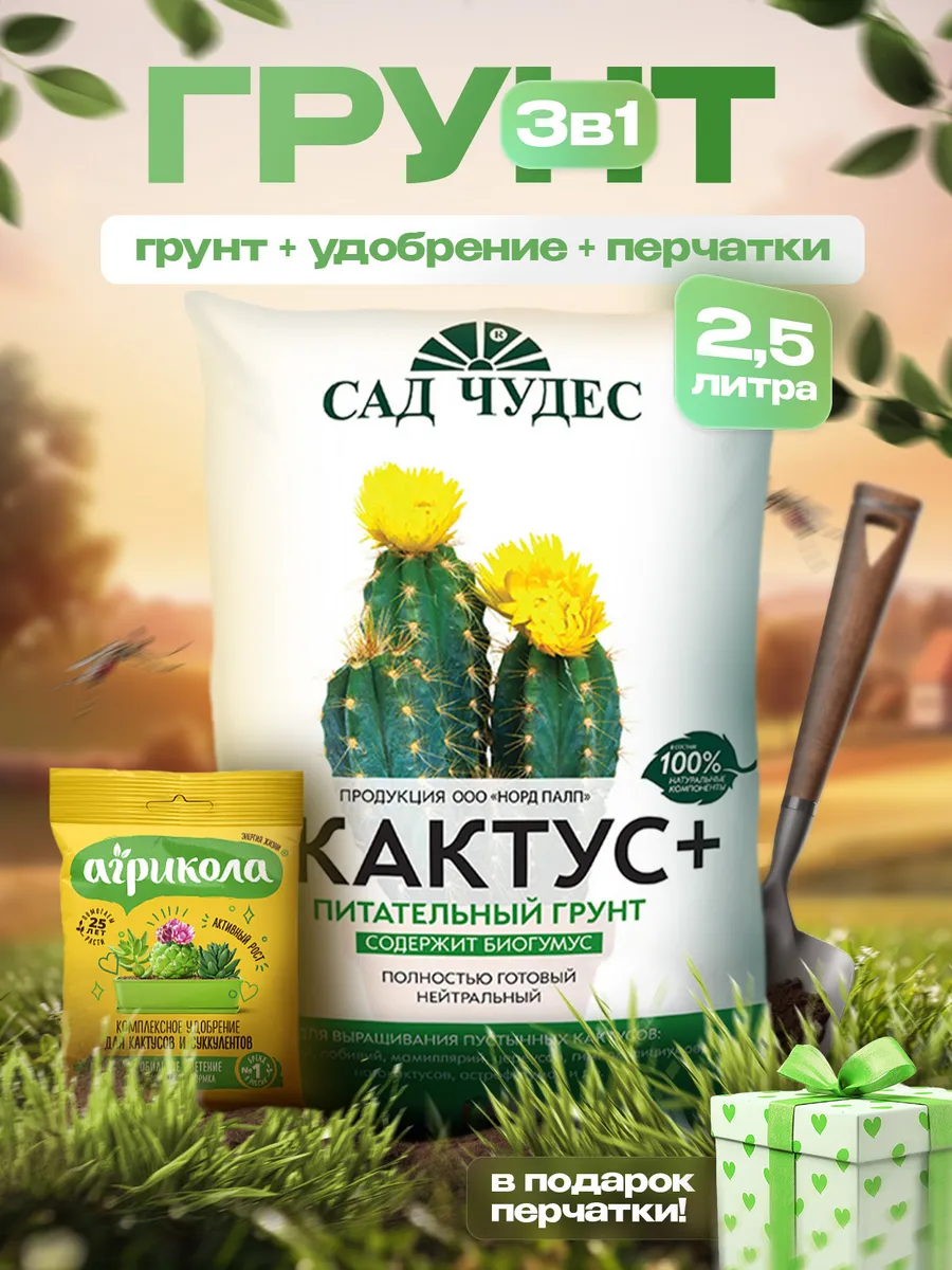 Грунт для кактусов и...