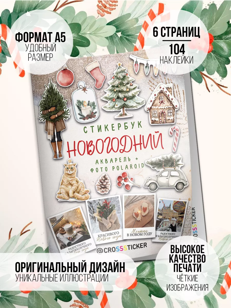 Новогодние наклейки для...