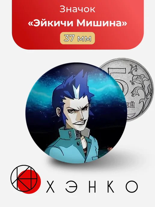 Эйкичи Мишина Persona 2
