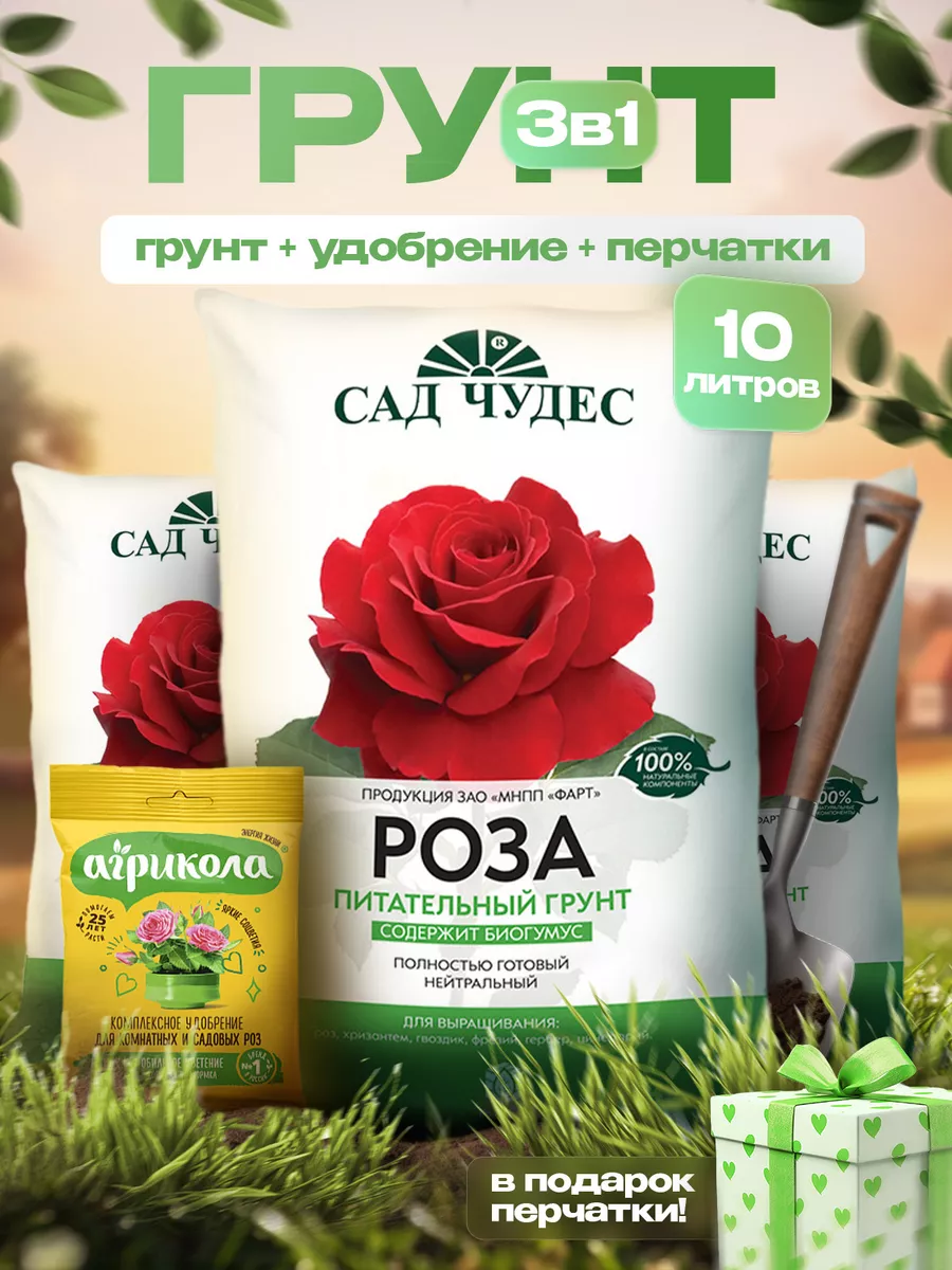 Грунт для роз комнатных...