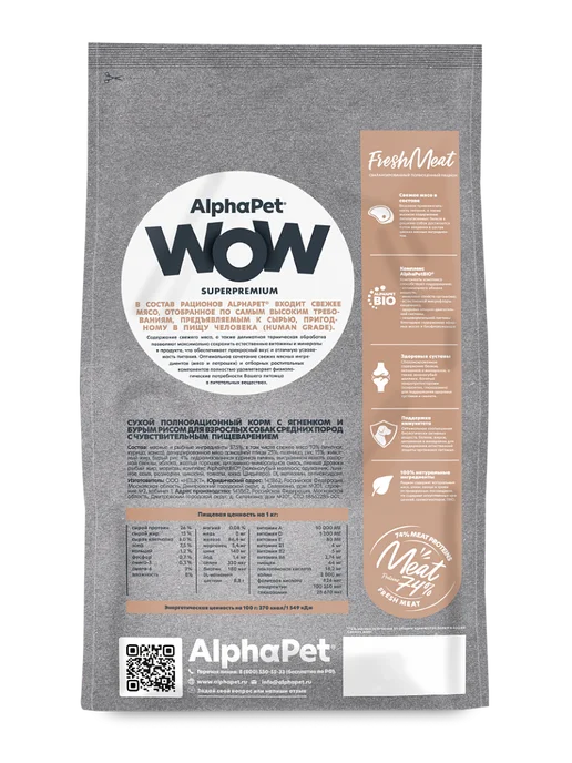 Сухой корм AlphaPet Wow для собак, средние, ягненок, 7 кг, фото 3