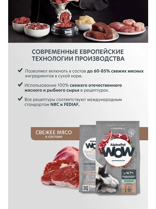 Сухой корм AlphaPet Wow для собак, средние, ягненок, 7 кг, фото 6
