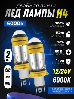 Светодиодные H4 LED лампы Н4 лед