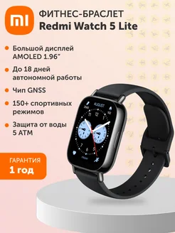 Смарт часы Redmi Watch 5 Lite Black (черные)