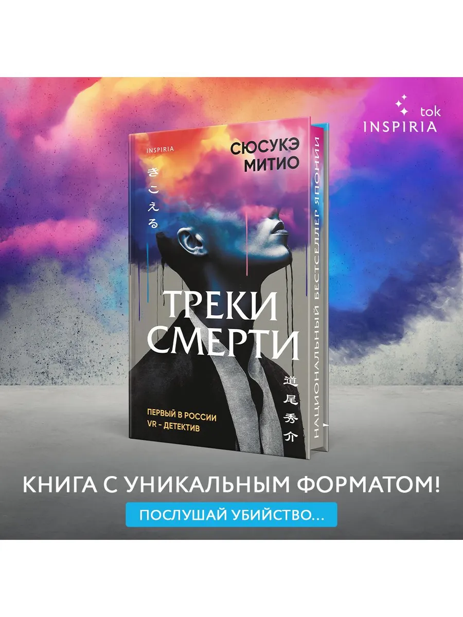 Треки смерти