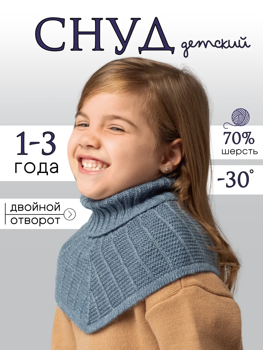 Снуд манишка зимний...