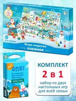 Комплект настольных игр Снежная + Опо! Зима в лесу