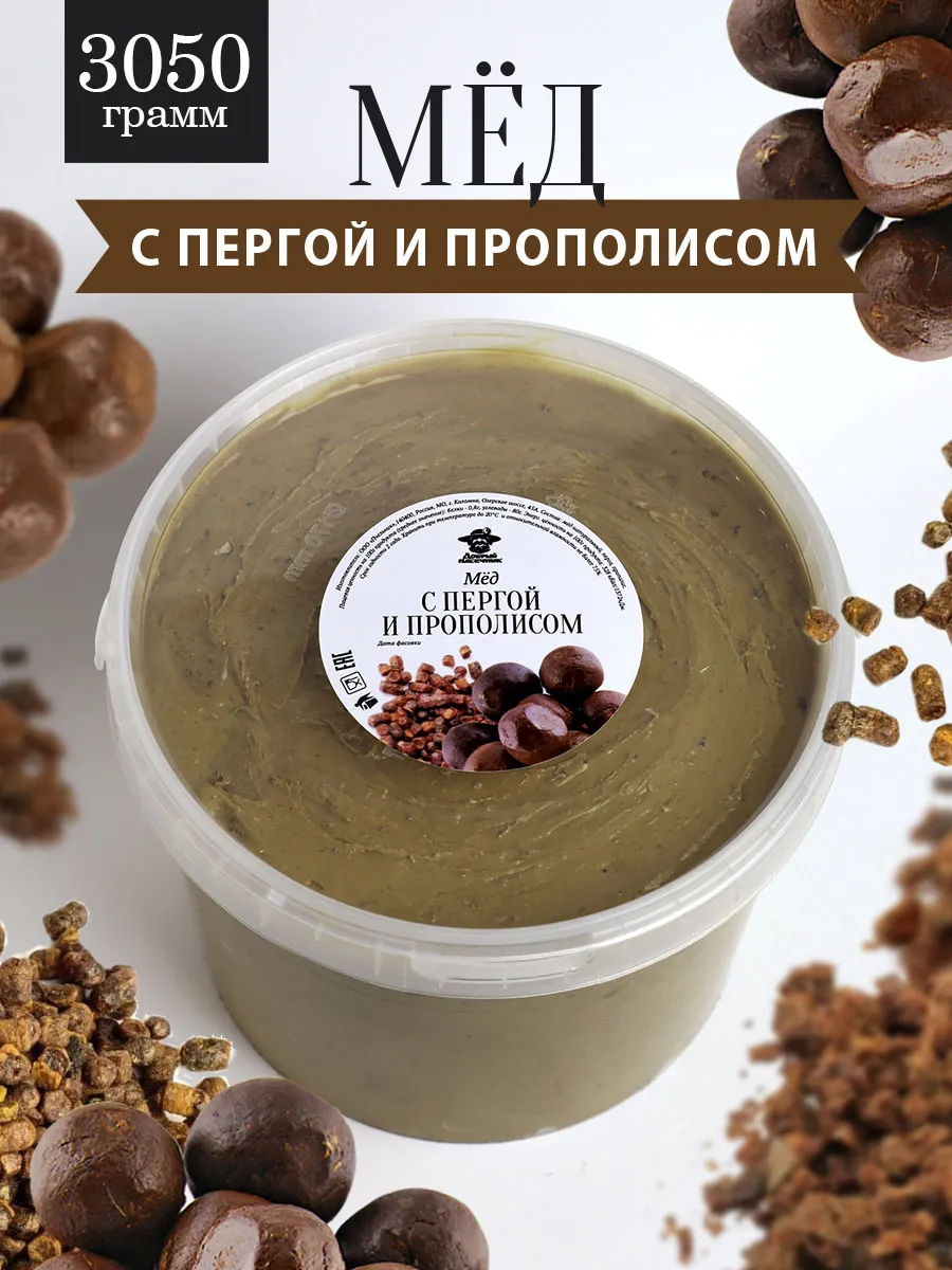 Мед с пергой и прополисом 3050 г