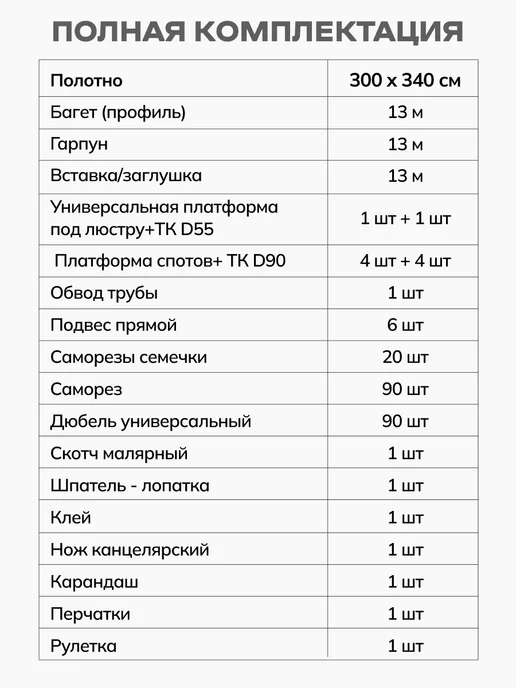 City Market Натяжной потолок комплект без нагрева 280 на 440 см, 320, фото 2