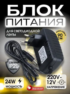 Блок питания 12v 24w адаптер для светодиодной ленты