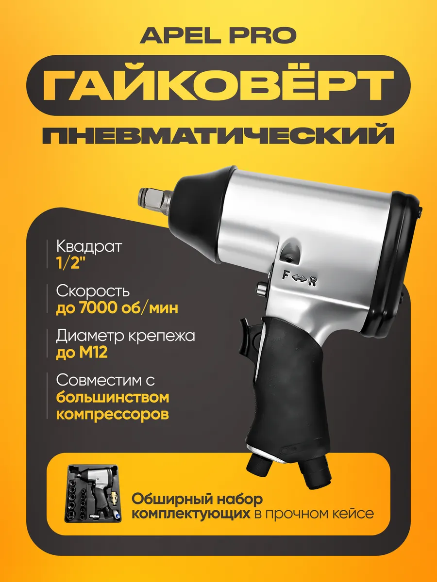 Пневматический гайковёрт...