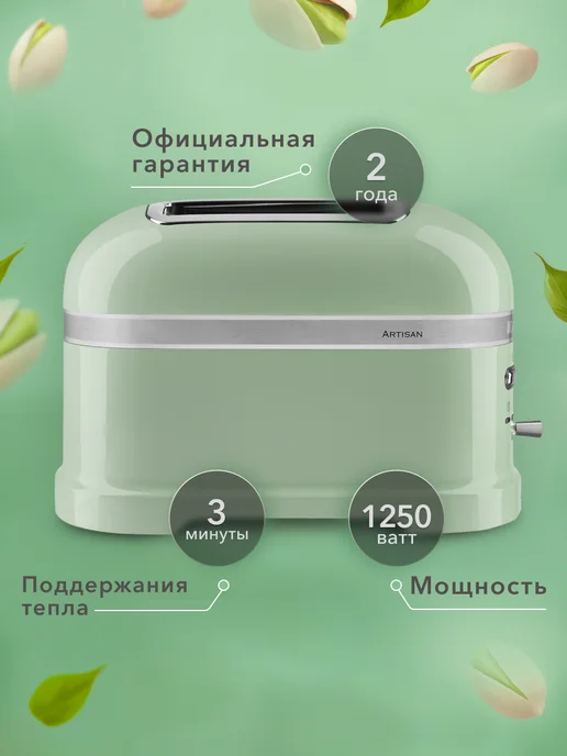 KitchenAid Тостер для хлеба с поддоном для крошек Artisan 5KMT2204EPT, зеленый, фото 2