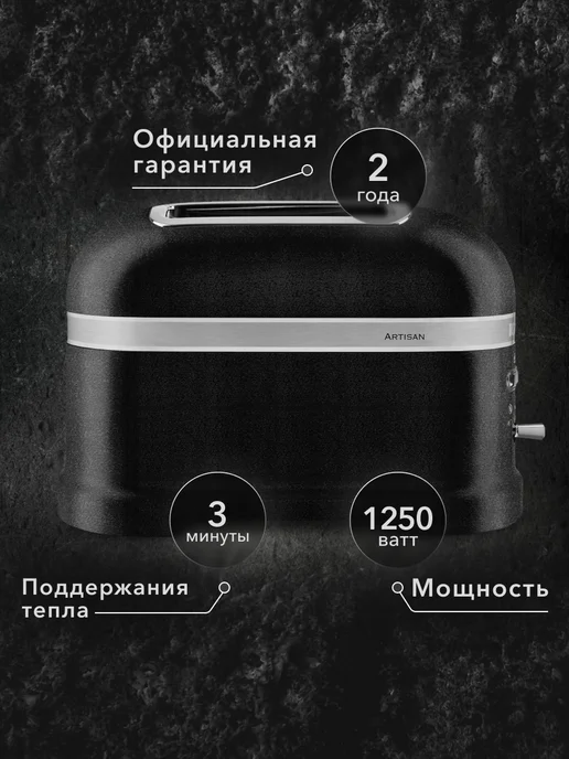 KitchenAid Тостер для хлеба с поддоном для крошек Artisan 5KMT2204EBK, черный, фото 2