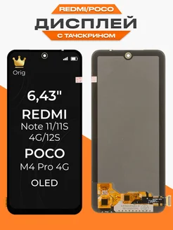 Дисплей Redmi Note 11 с тачскрином