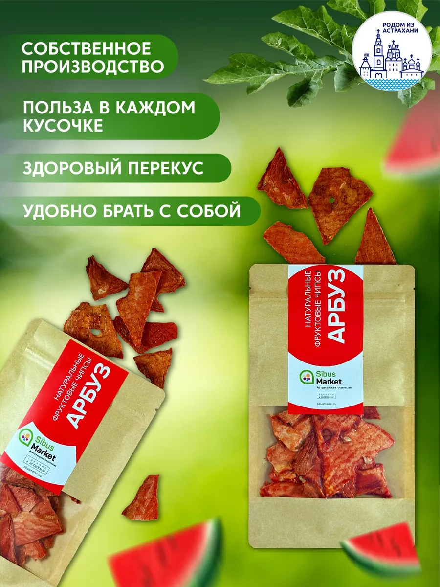 Арбуз сушеный 30г