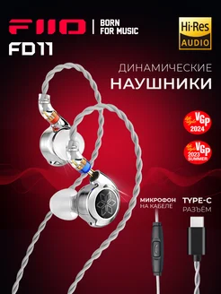 Проводные наушники FD11 с микрофоном Type C FIIO 268307176 купить за 4 675 ₽ в интернет-магазине Wildberries