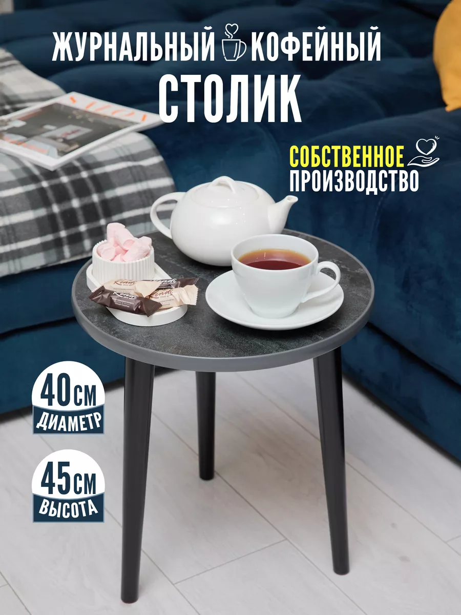 Столик журнальный...