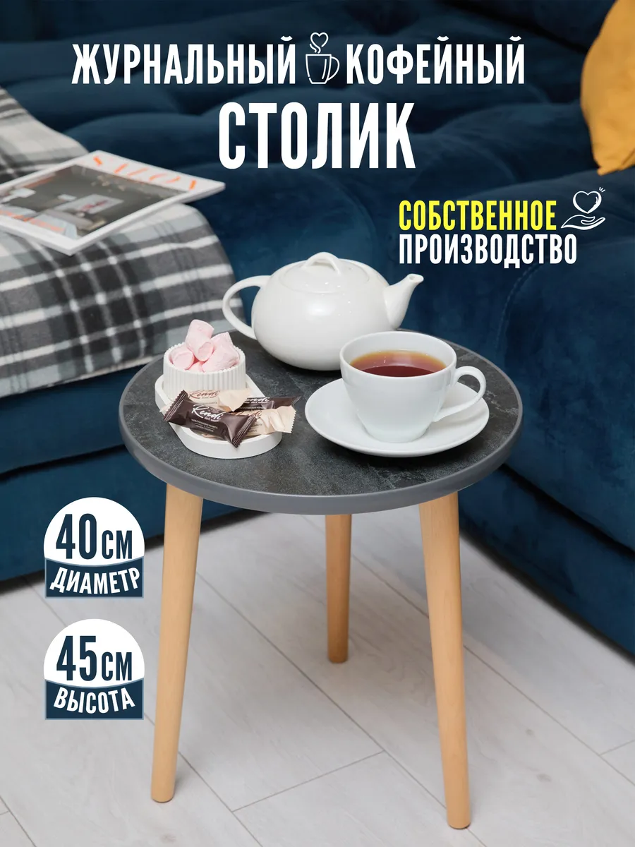 Столик журнальный...