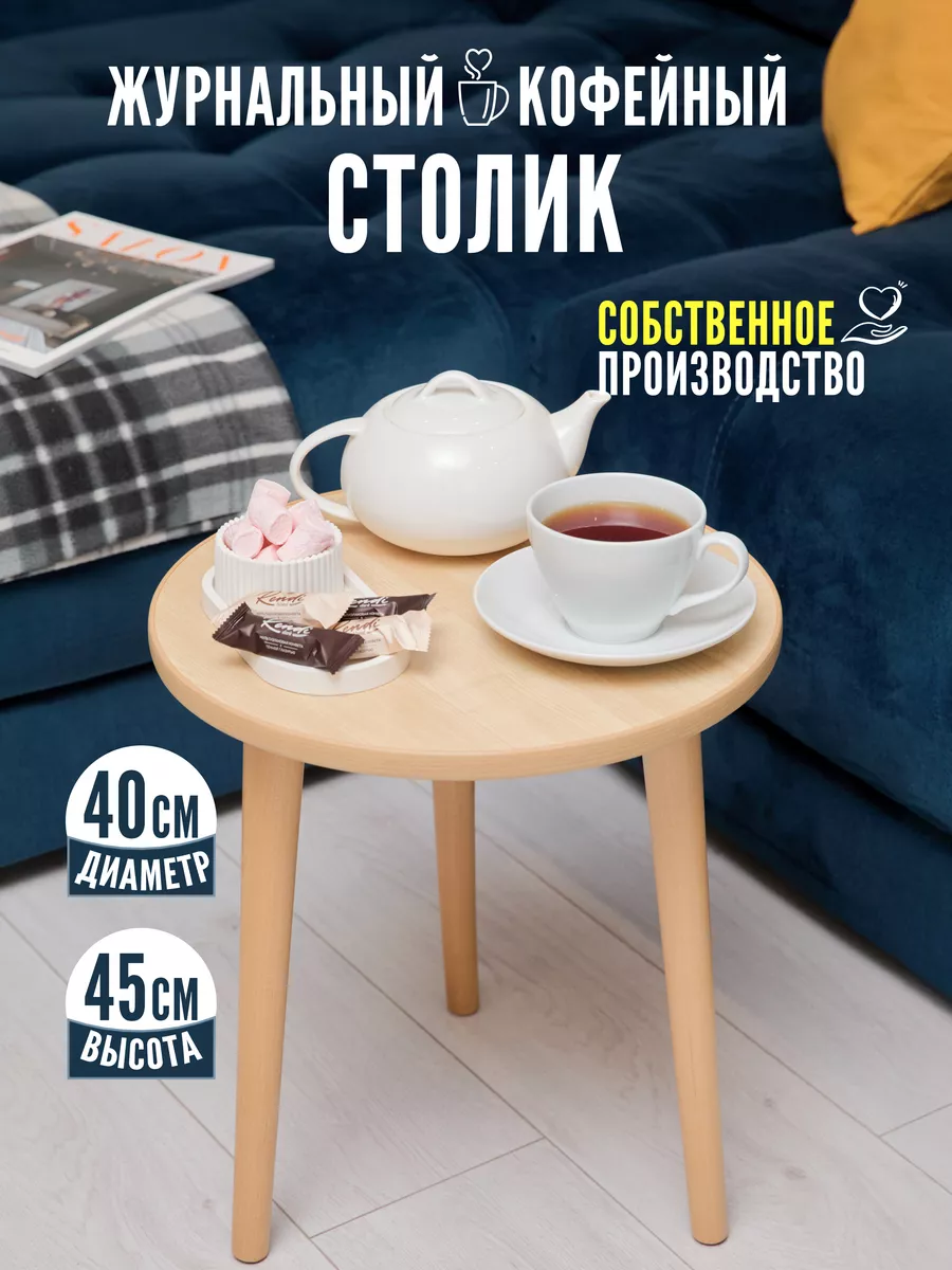 Столик журнальный...