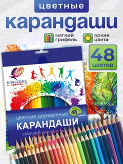 Карандаши цветные 48 цветов