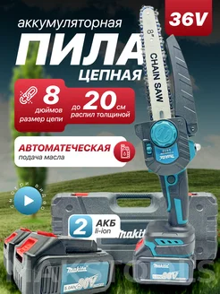 Сучкорез аккумуляторный садовый цепной 268312567 купить за 6 524 ₽ в интернет-магазине Wildberries