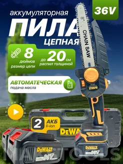 Сучкорез аккумуляторный садовый цепной Dewalt 268312570 купить за 6 524 ₽ в интернет-магазине Wildberries