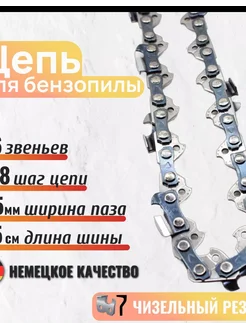 Цепь пильная для бензопилы 66 звеньев, 3