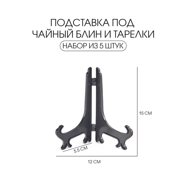Набор подставок под чайный блин, 5 шт, 15х12 см