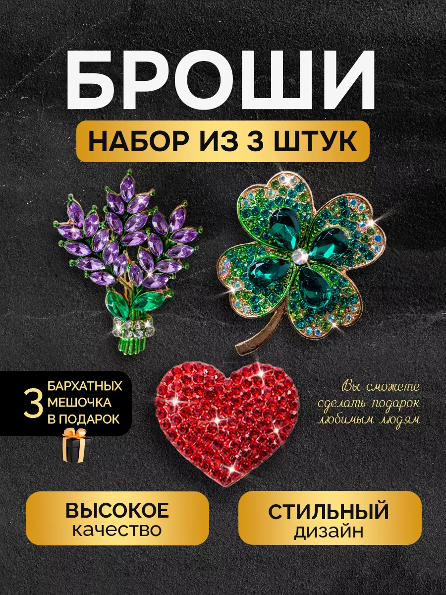 Брошь женская...