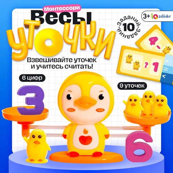 Набор развивающие игры "Весы. Уточки"